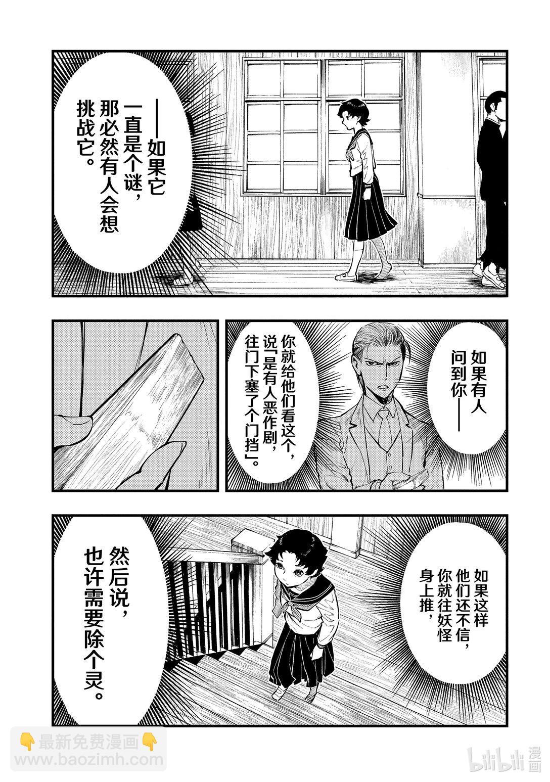 中禪寺老師的靈怪講義實錄。解謎就交給老師。 - 第3話 隱藏者、揭秘者 - 7