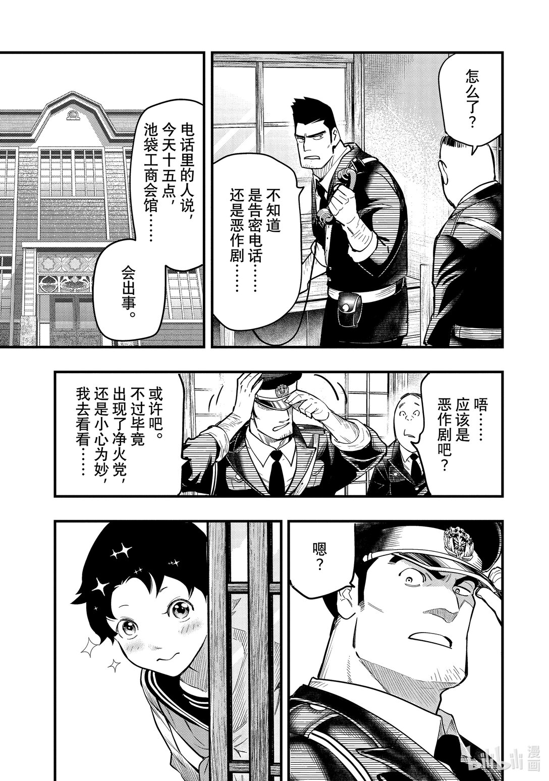 中禪寺老師的靈怪講義實錄。解謎就交給老師。 - 第32話 起始的火種 - 1