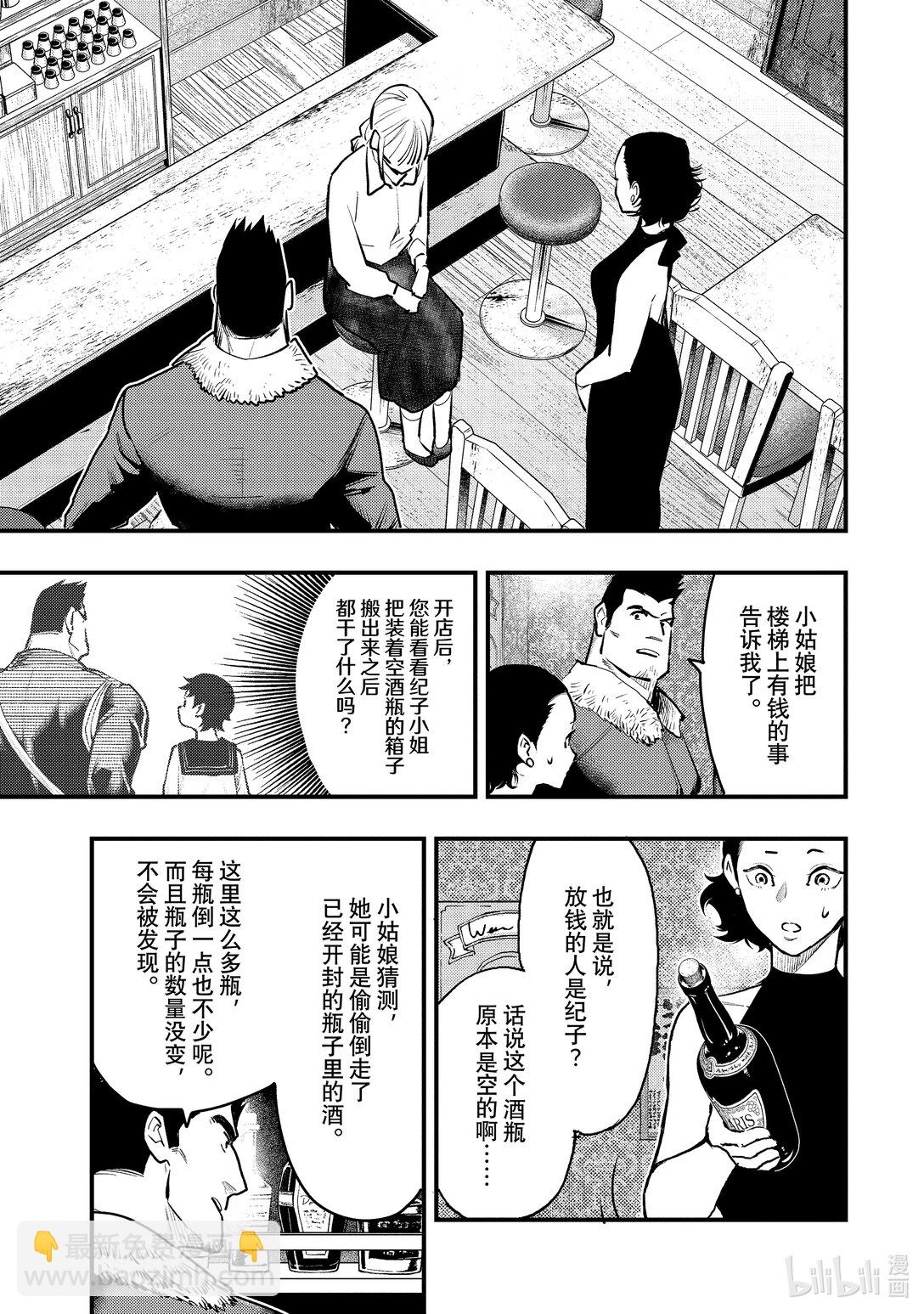 中禪寺老師的靈怪講義實錄。解謎就交給老師。 - 第37話 父女 - 2