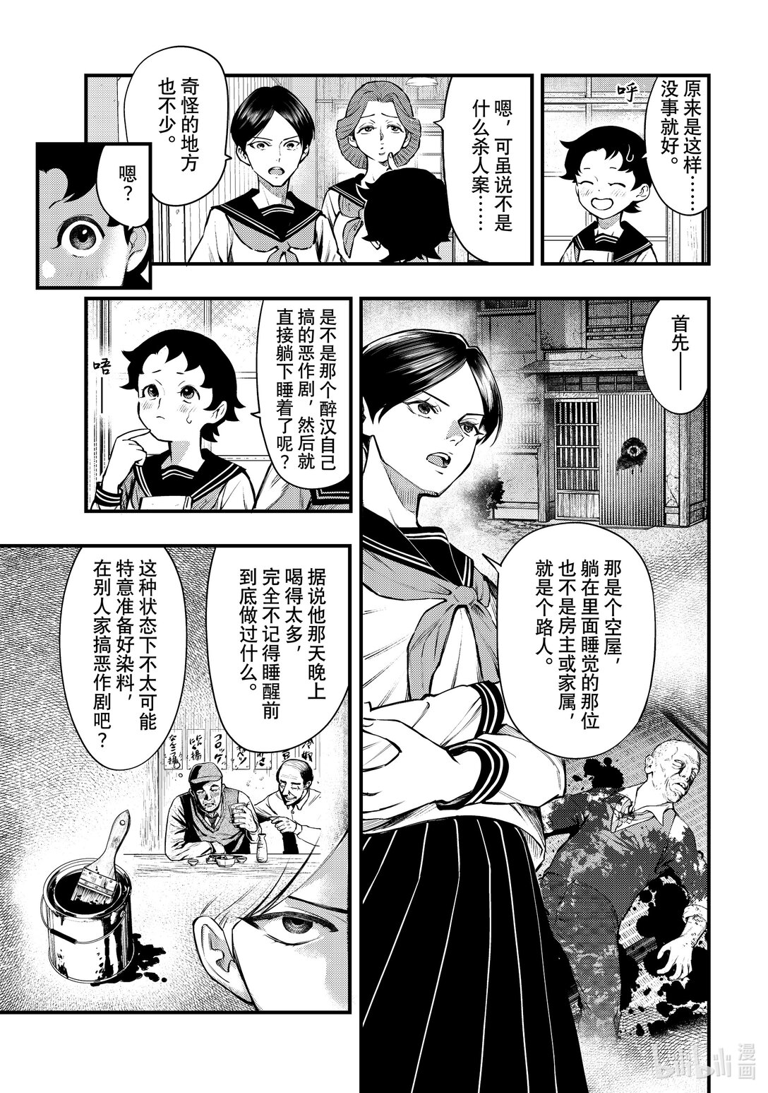 中禪寺老師的靈怪講義實錄。解謎就交給老師。 - 第58話 紅葫蘆① - 3