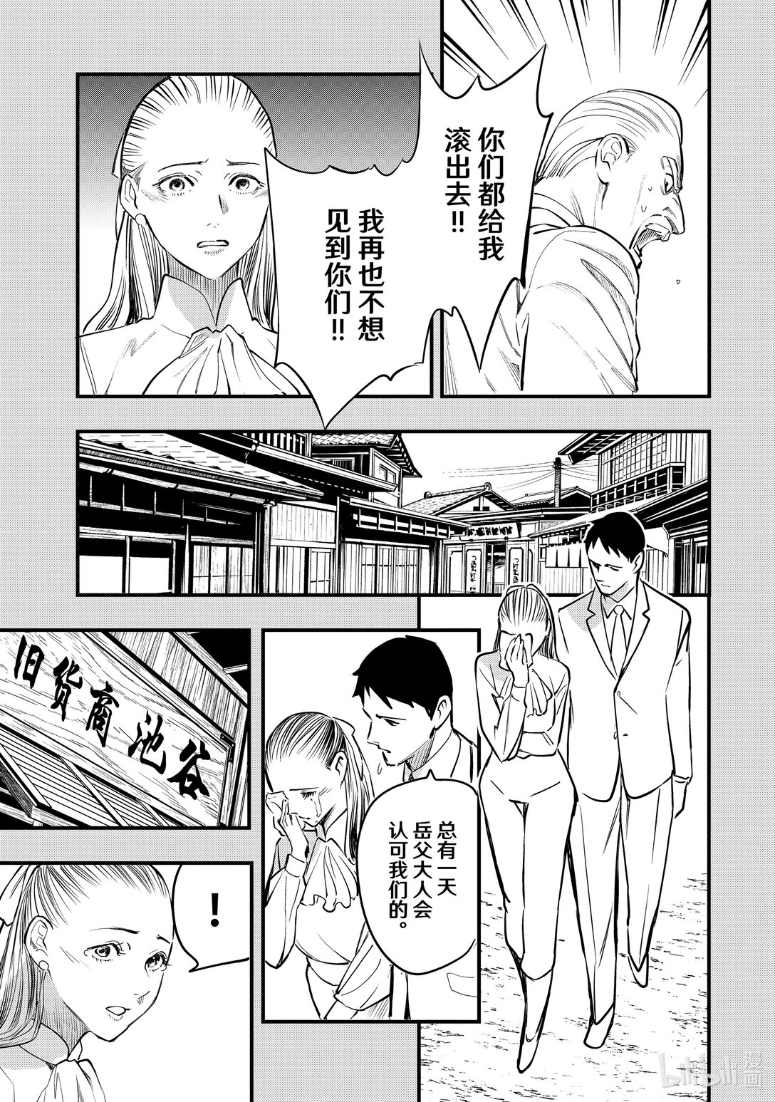 中禪寺老師的靈怪講義實錄。解謎就交給老師。 - 第6話 藍斗篷的真面目(1/2) - 1