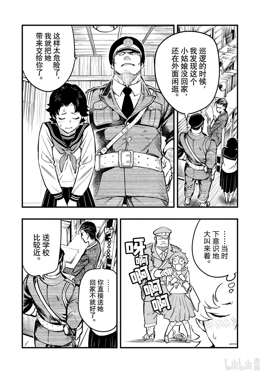 中禪寺老師的靈怪講義實錄。解謎就交給老師。 - 第6話 藍斗篷的真面目(1/2) - 4