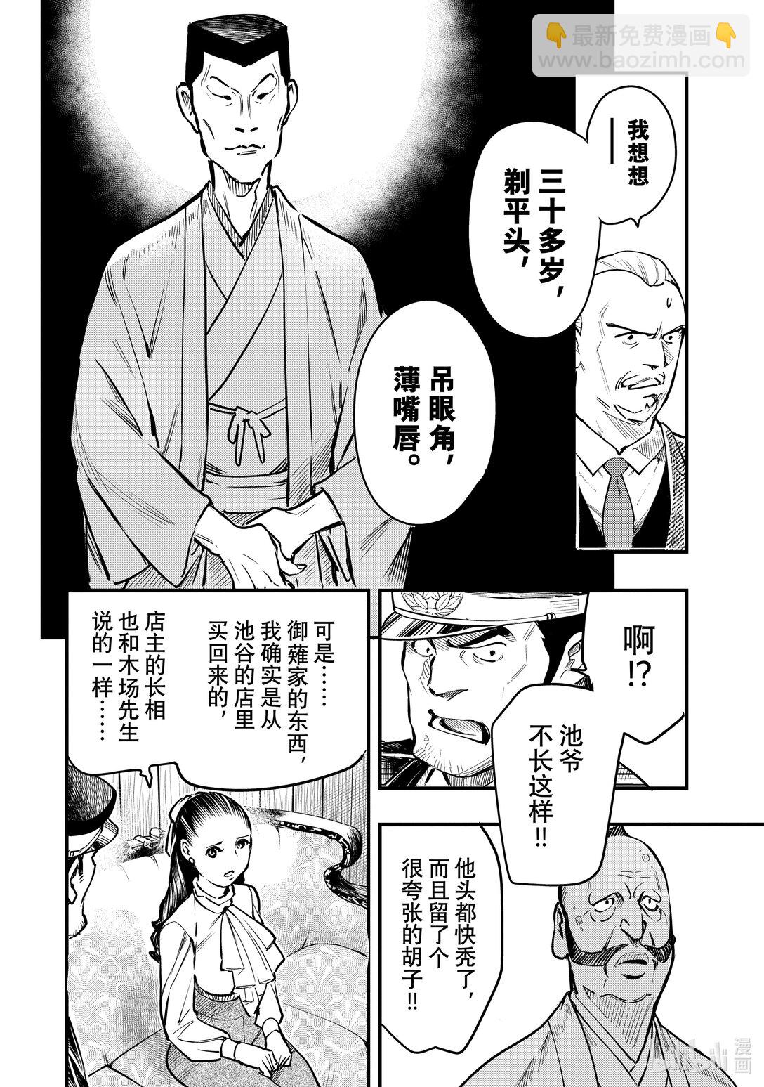 中禪寺老師的靈怪講義實錄。解謎就交給老師。 - 第6話 藍斗篷的真面目(1/2) - 2