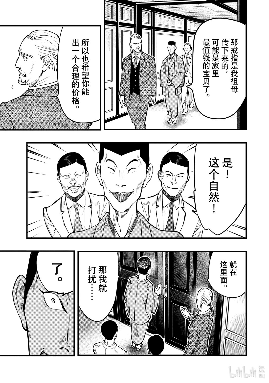 中禪寺老師的靈怪講義實錄。解謎就交給老師。 - 第6話 藍斗篷的真面目(1/2) - 7