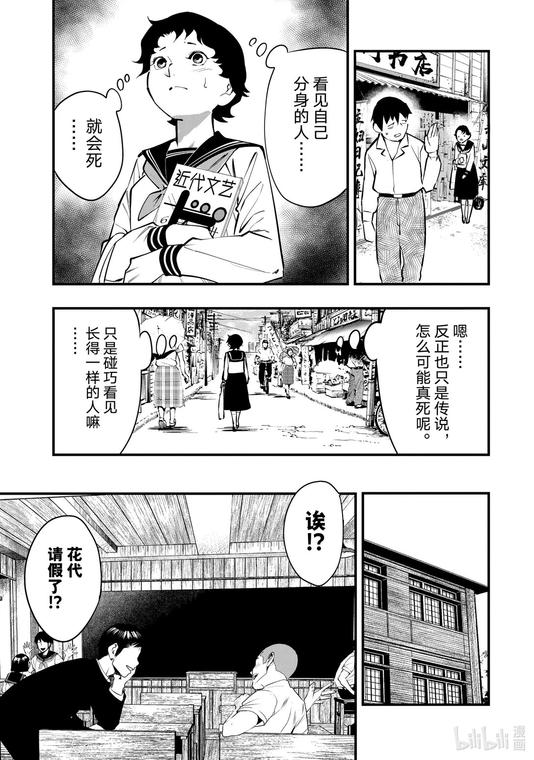 中禪寺老師的靈怪講義實錄。解謎就交給老師。 - 第8話 彷徨的生靈 - 4