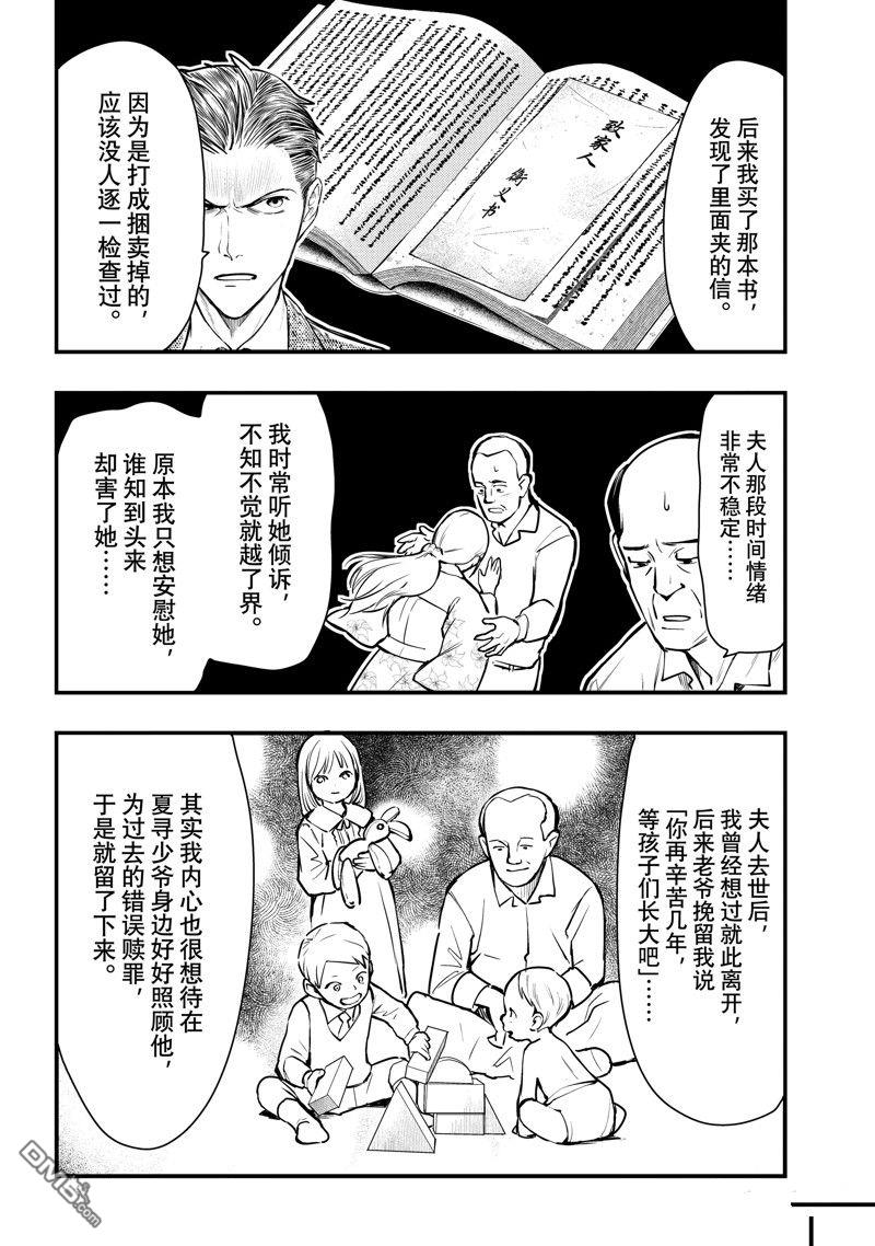 中禅寺老师的灵怪讲义实录~老师会把谜题全都解开的。~  - 第49话 - 4