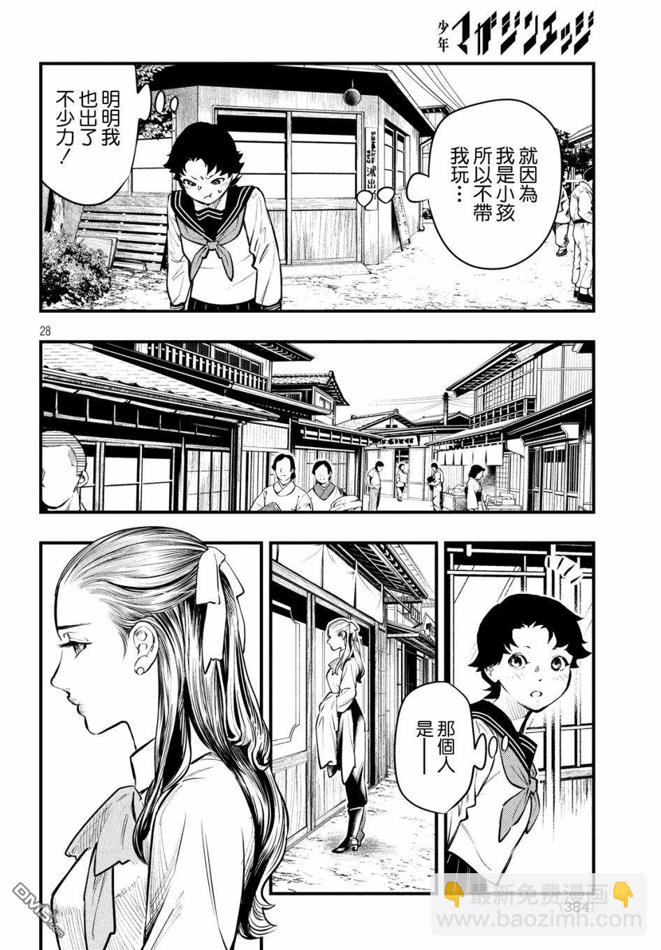 中禅寺老师的灵怪讲义实录~老师会把谜题全都解开的。~  - 第5话 - 1