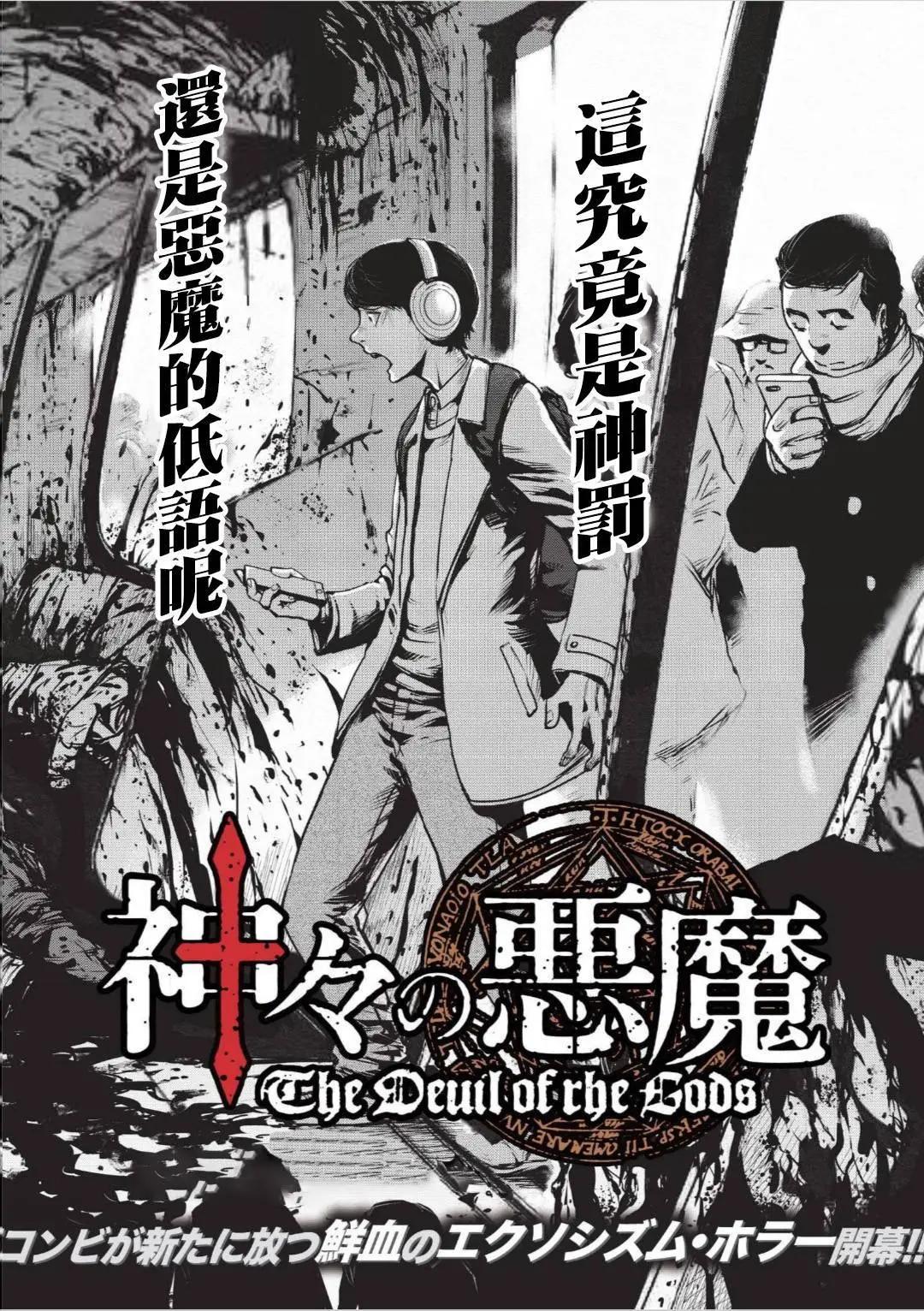衆神的惡魔 - 第01話 - 1