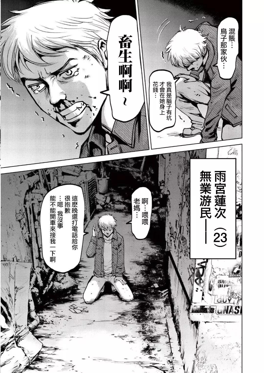 衆神的惡魔 - 第01話 - 5