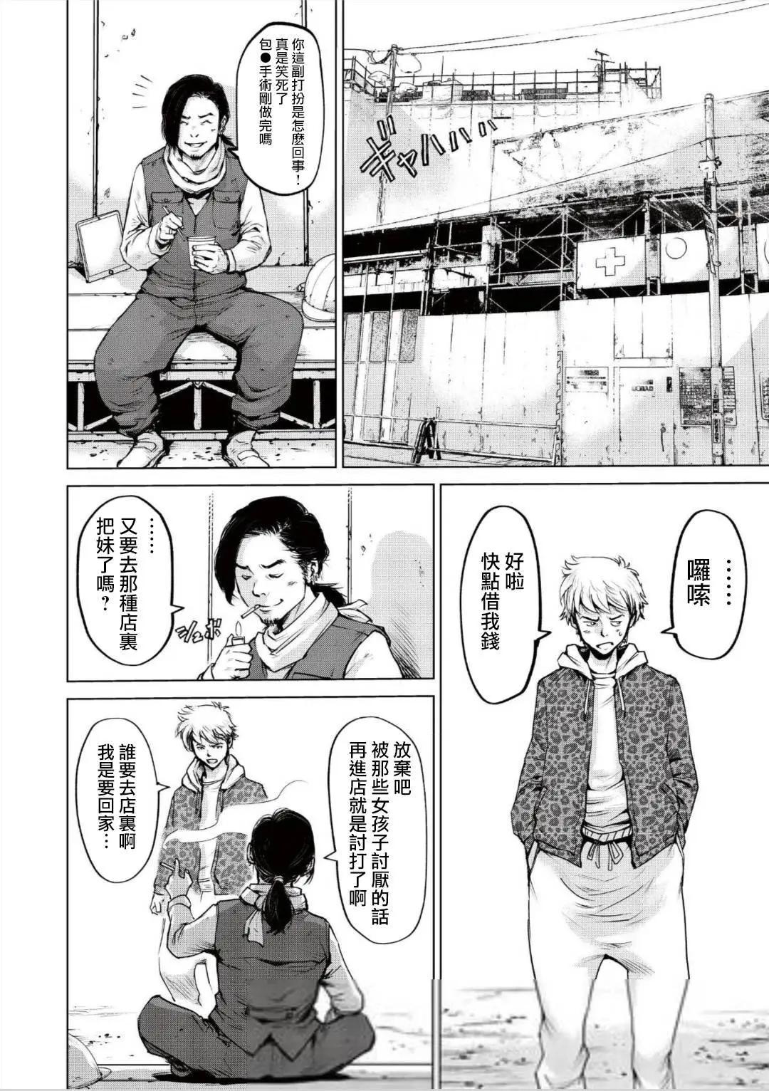 衆神的惡魔 - 第01話 - 6