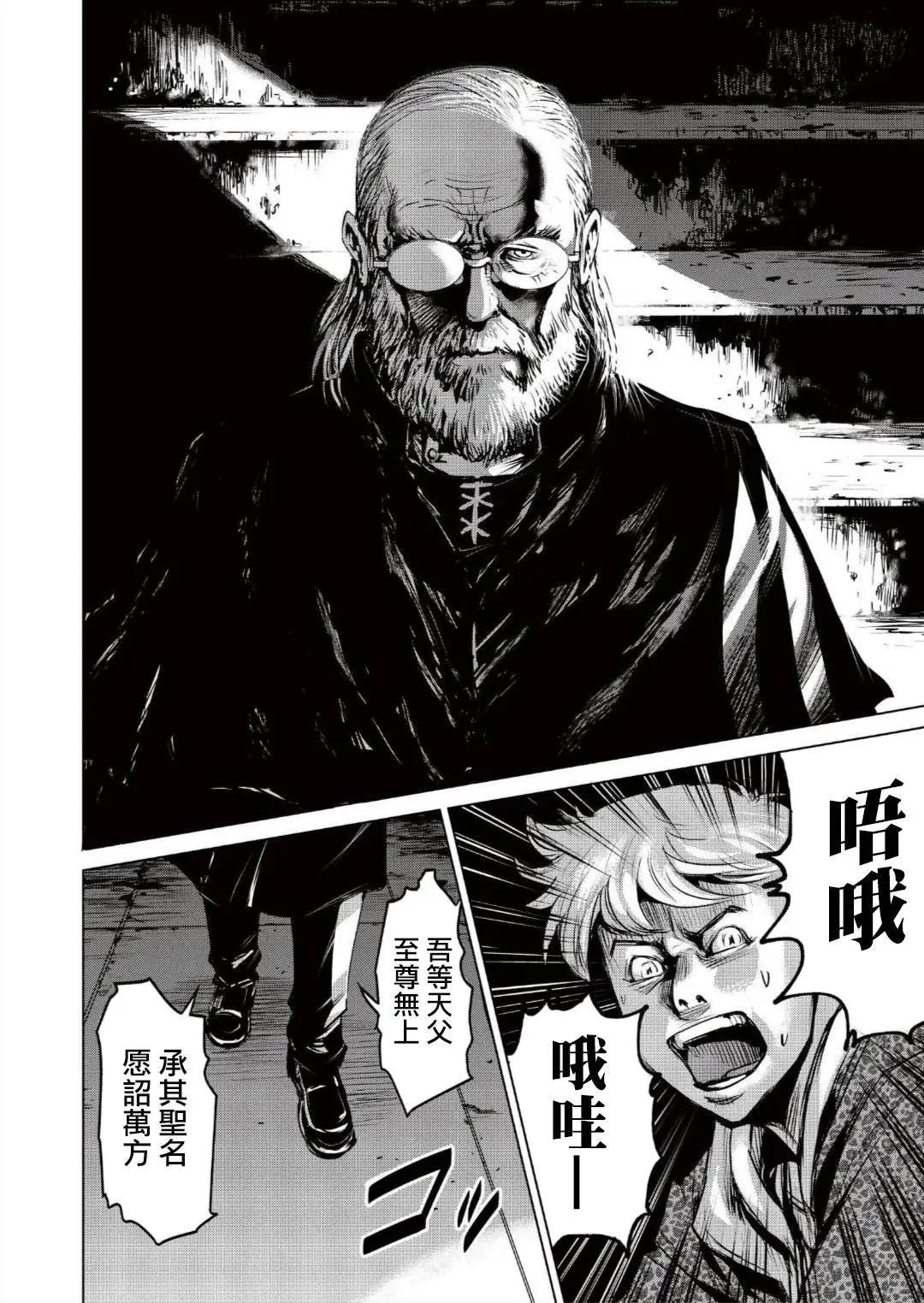 衆神的惡魔 - 第01話 - 6