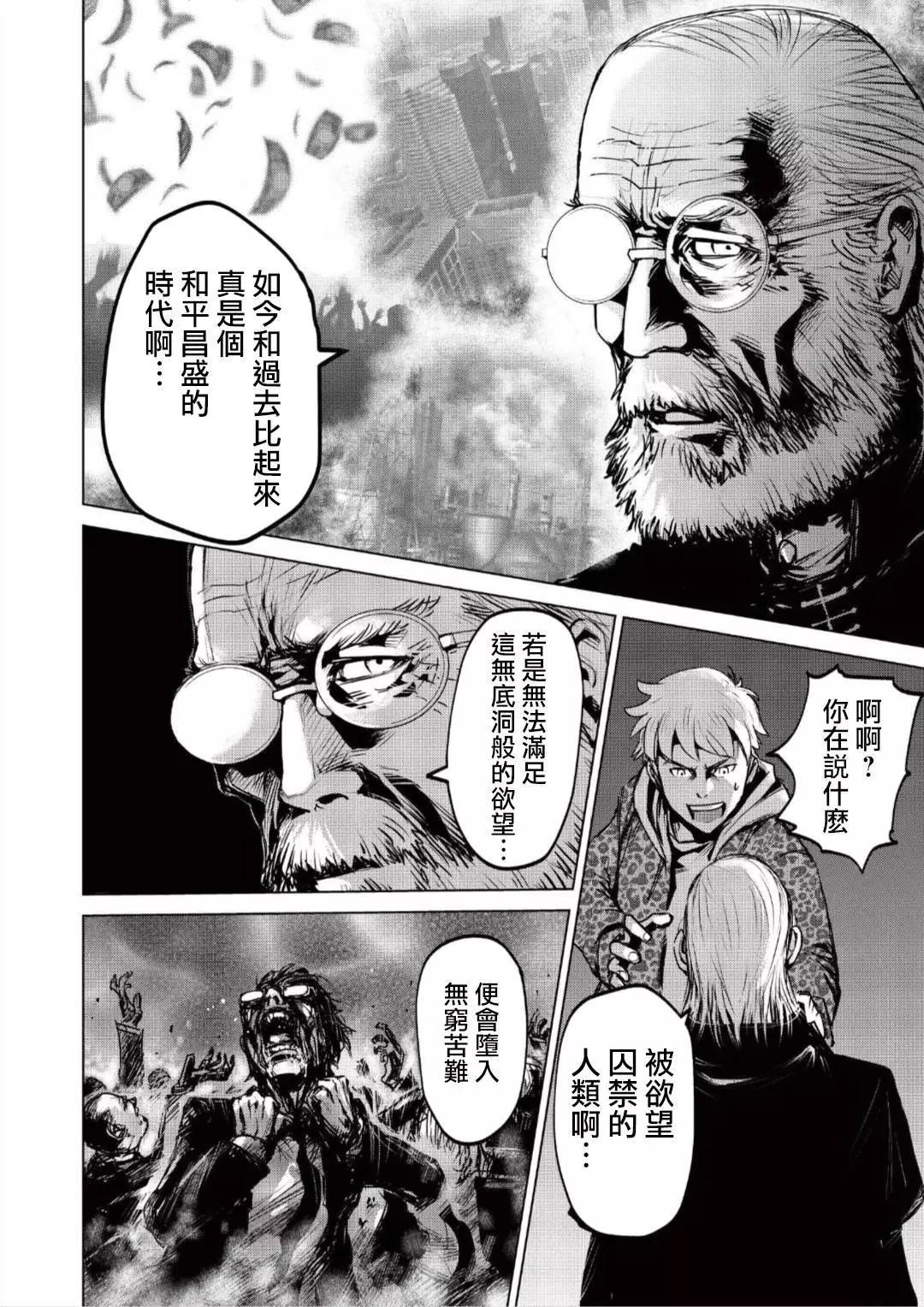 衆神的惡魔 - 第01話 - 4