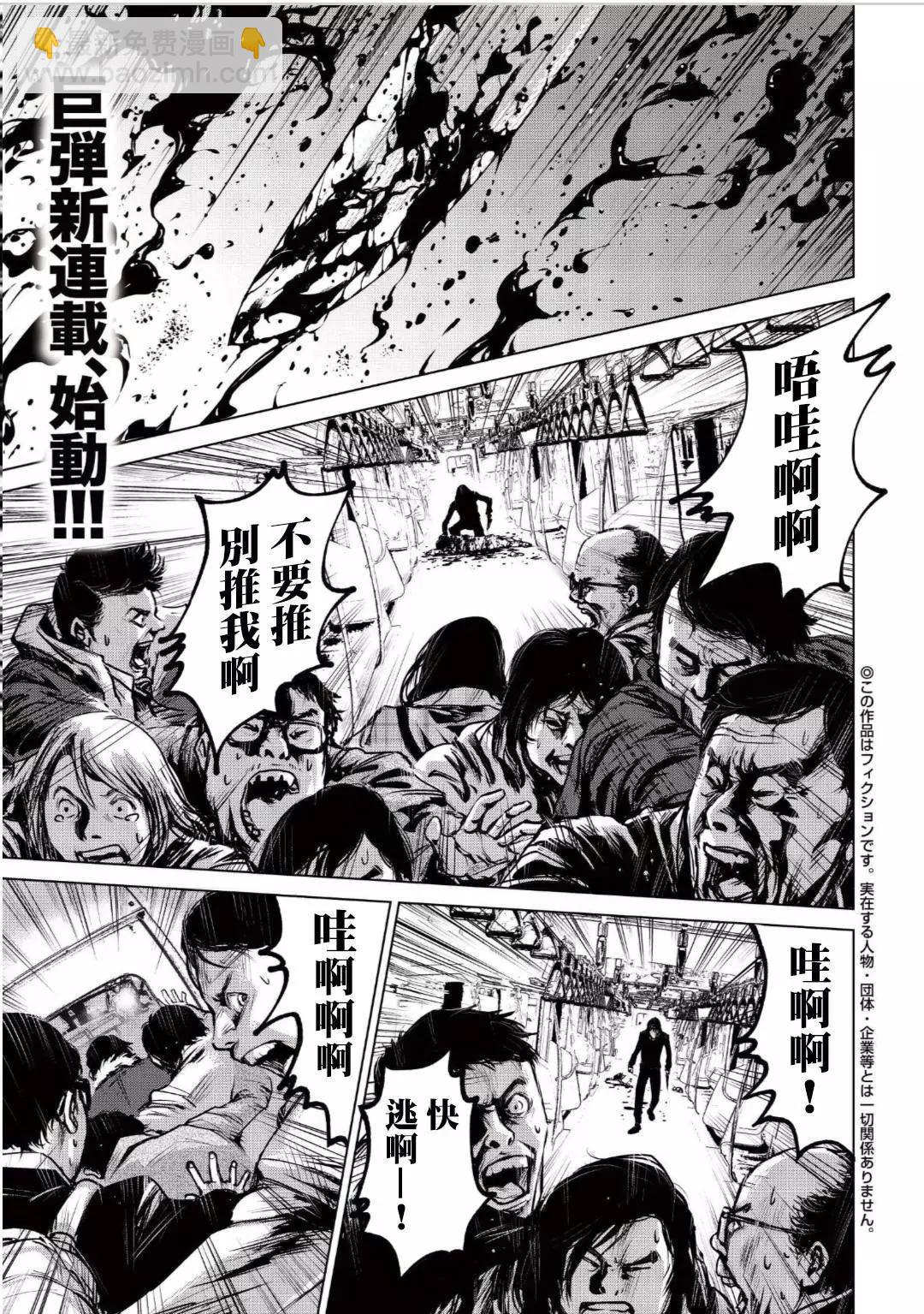 衆神的惡魔 - 第01話 - 3