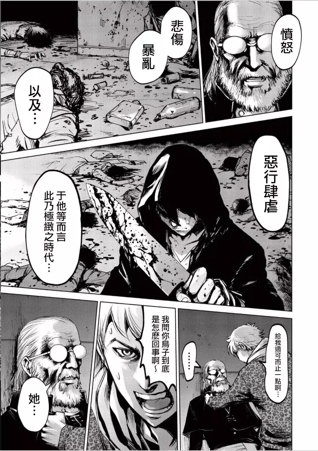 衆神的惡魔 - 第01話 - 1