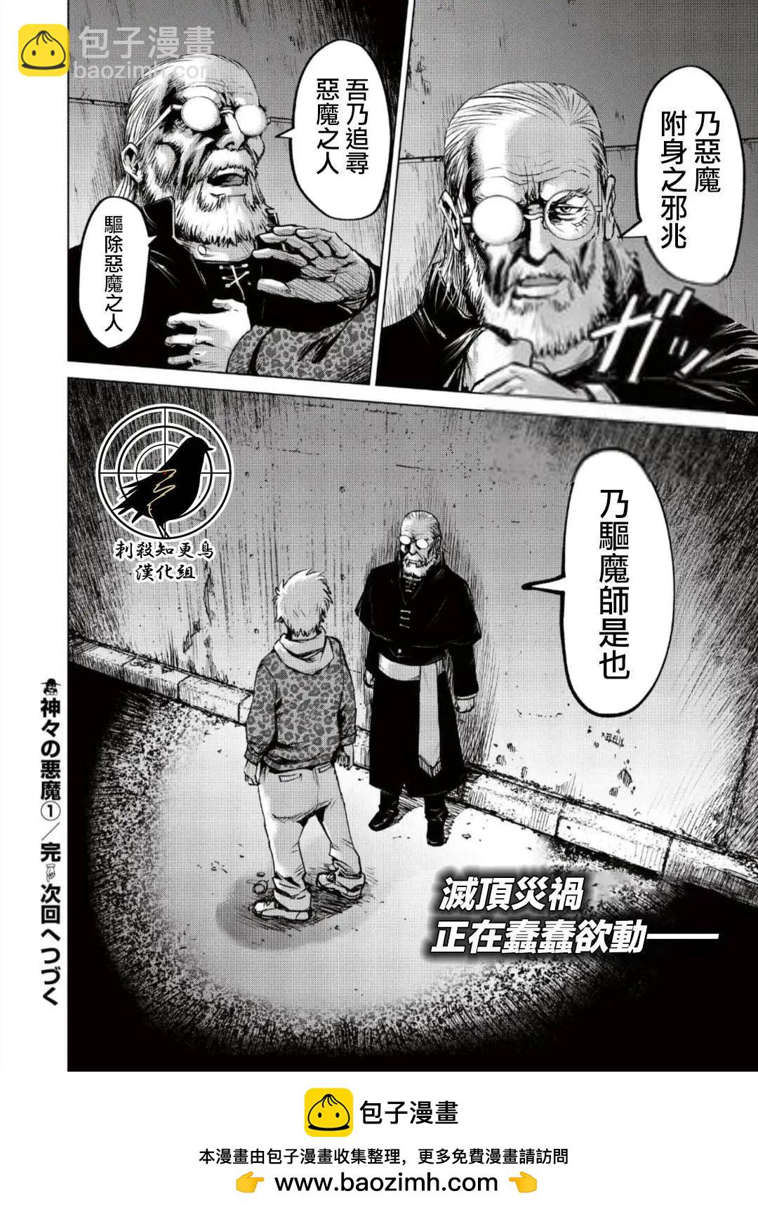 衆神的惡魔 - 第01話 - 2