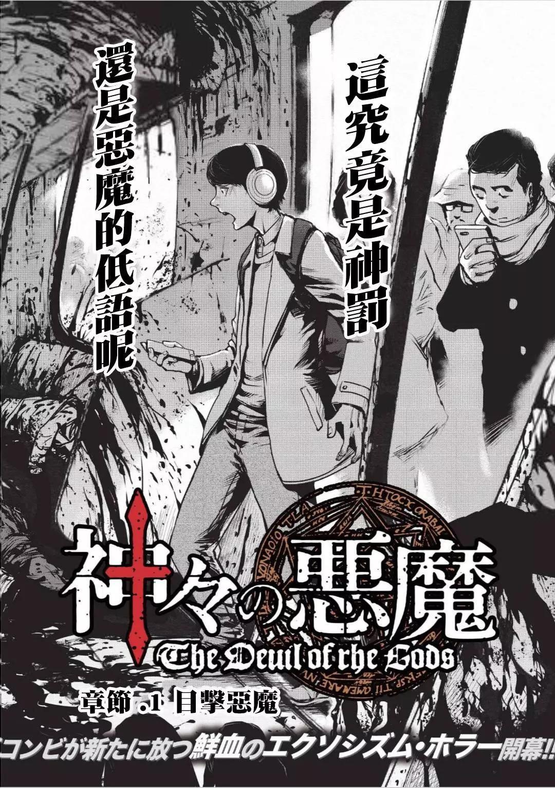 衆神的惡魔 - 第01話 - 6