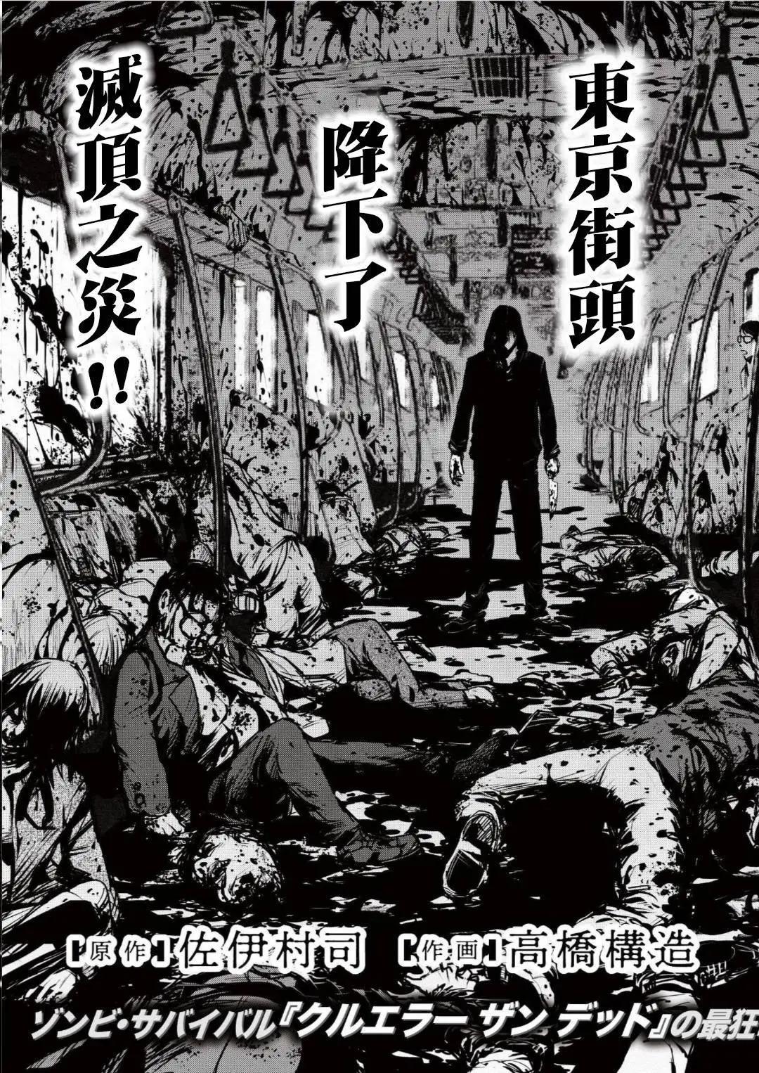 衆神的惡魔 - 第01話 - 1
