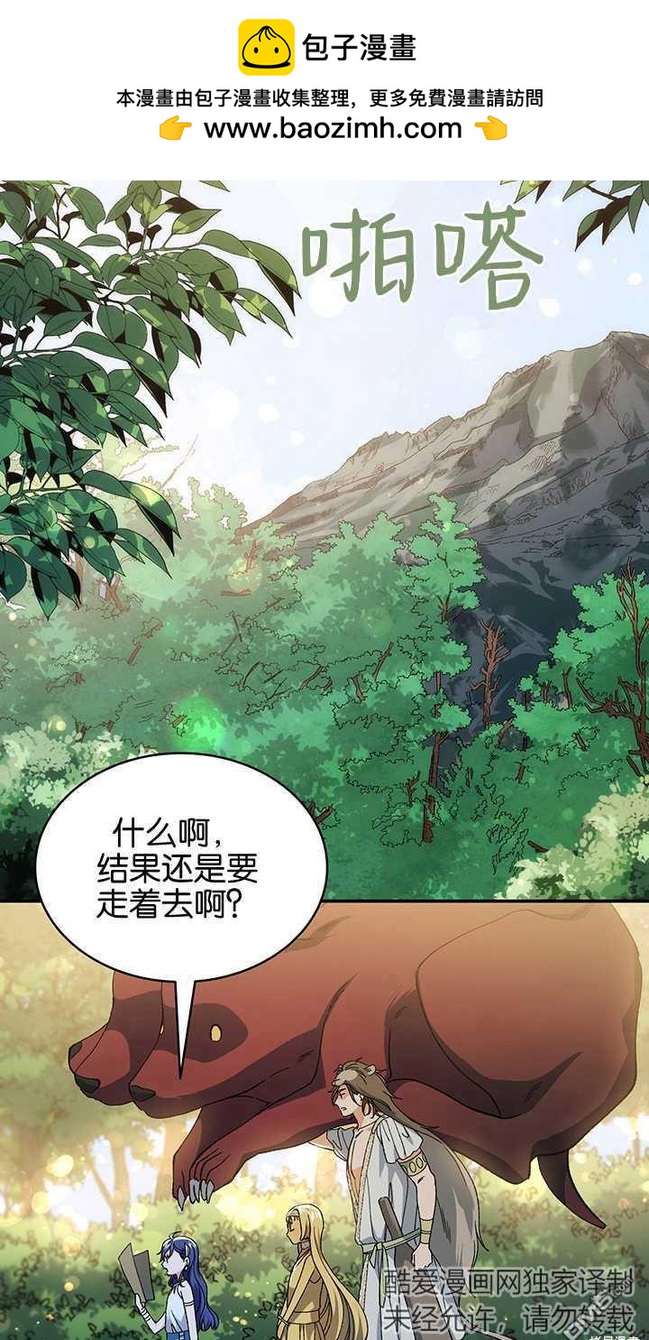  衆神的星座 - 第44話(1/2) - 2