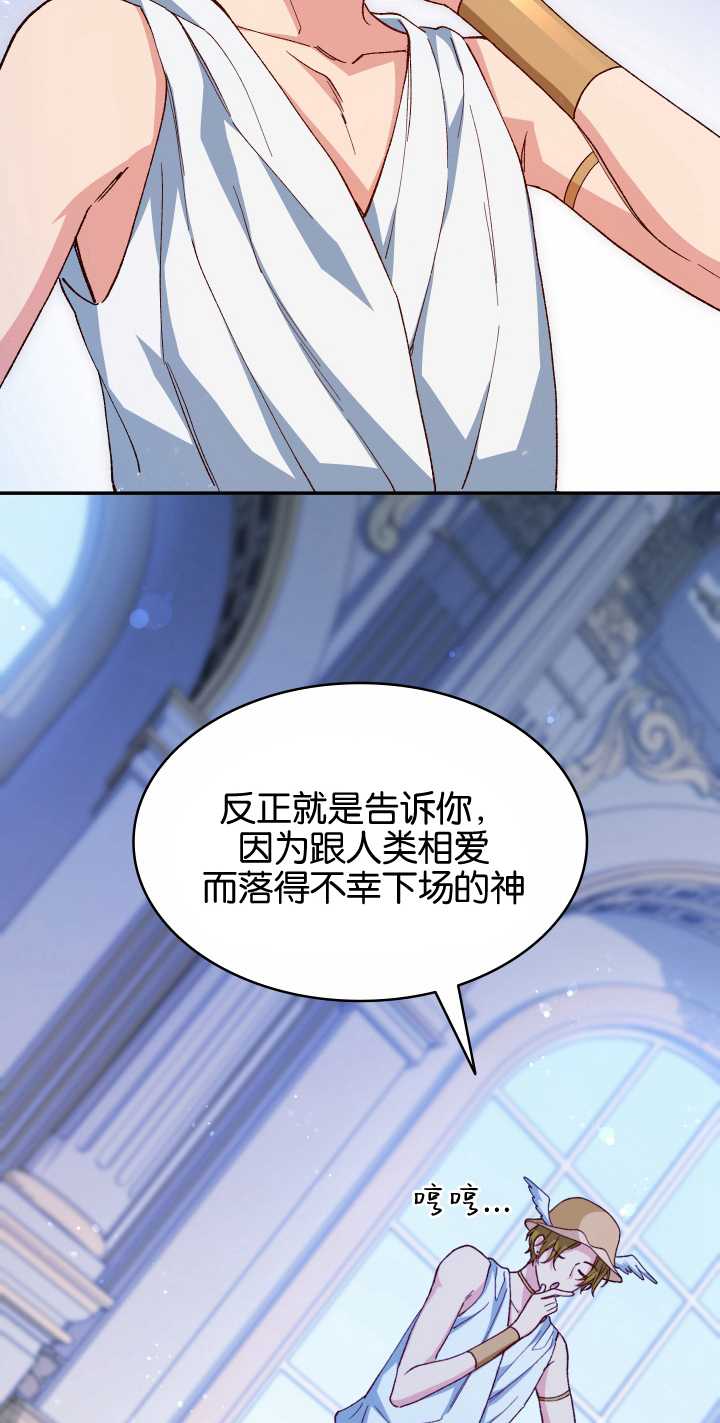 衆神的星座 - 第18話(1/2) - 6