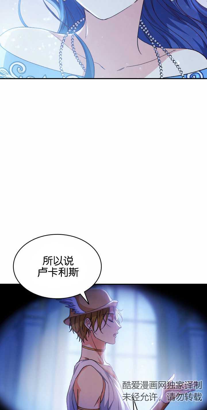 衆神的星座 - 第18話(1/2) - 7
