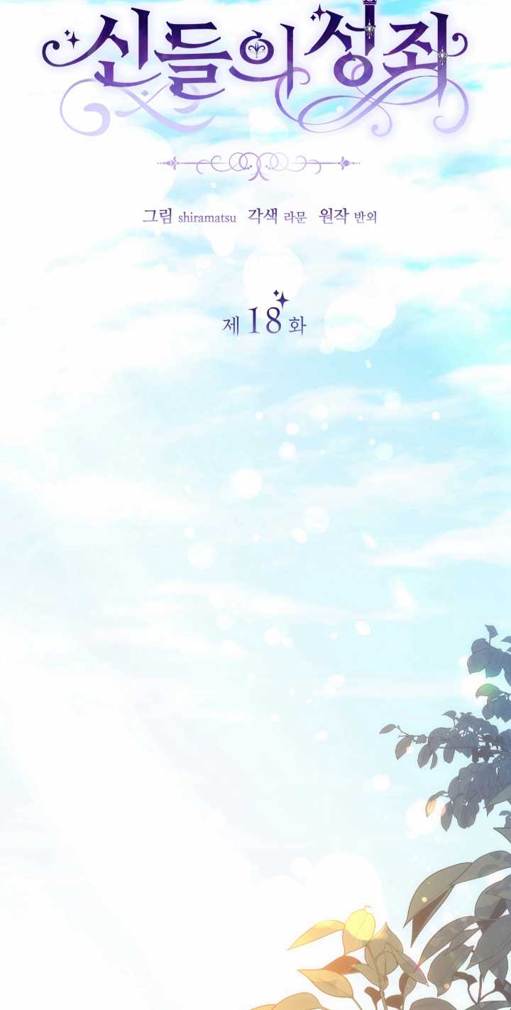 衆神的星座 - 第18話(1/2) - 2