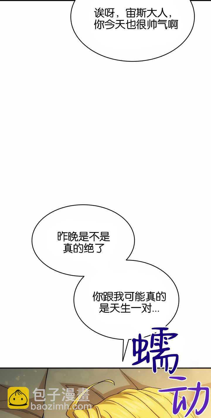 衆神的星座 - 第18話(1/2) - 7