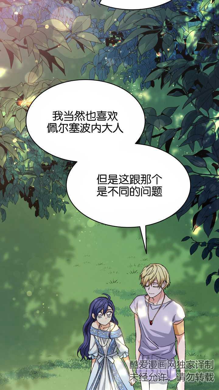 衆神的星座 - 第20話(1/2) - 3