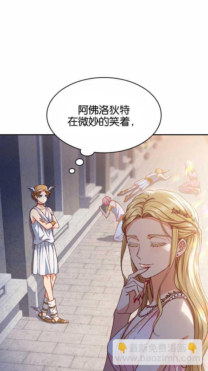 衆神的星座 - 第20話(1/2) - 1