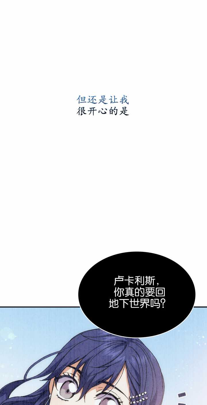 衆神的星座 - 第22話(1/2) - 8