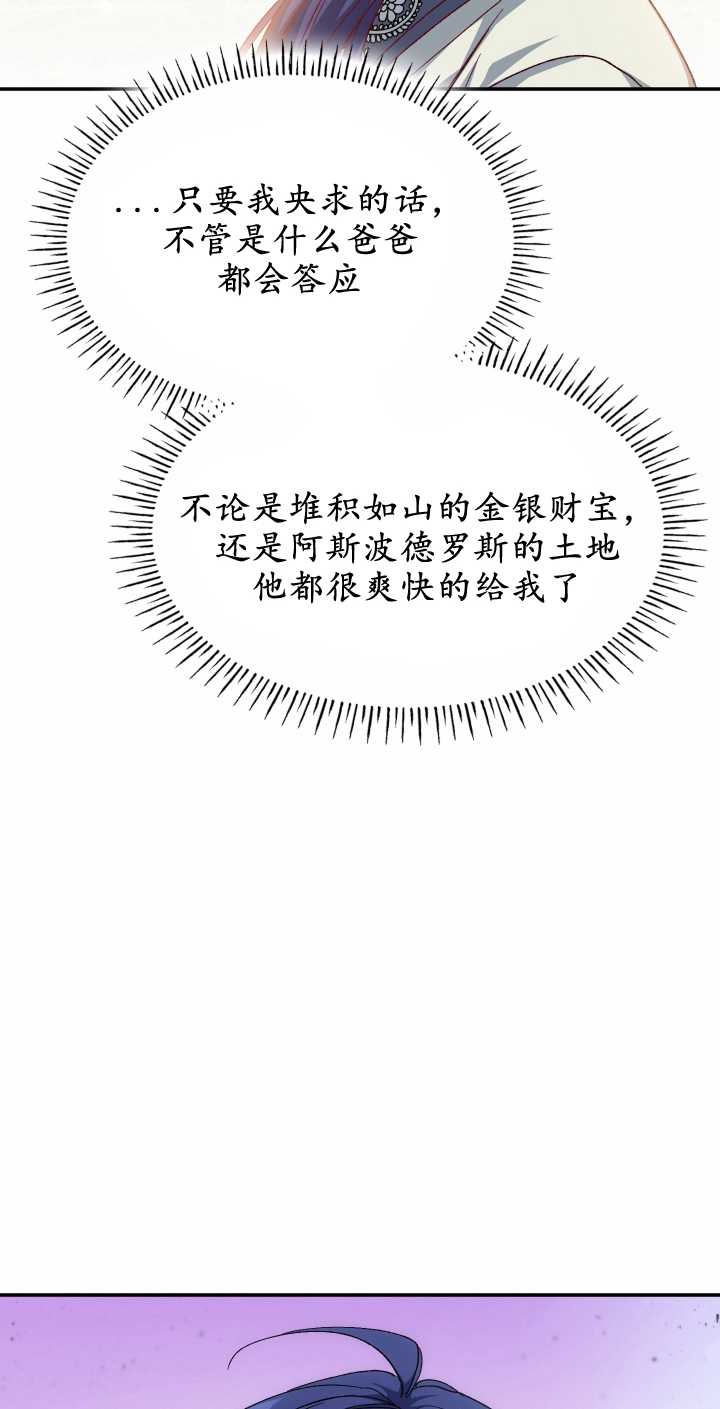 衆神的星座 - 第22話(1/2) - 5