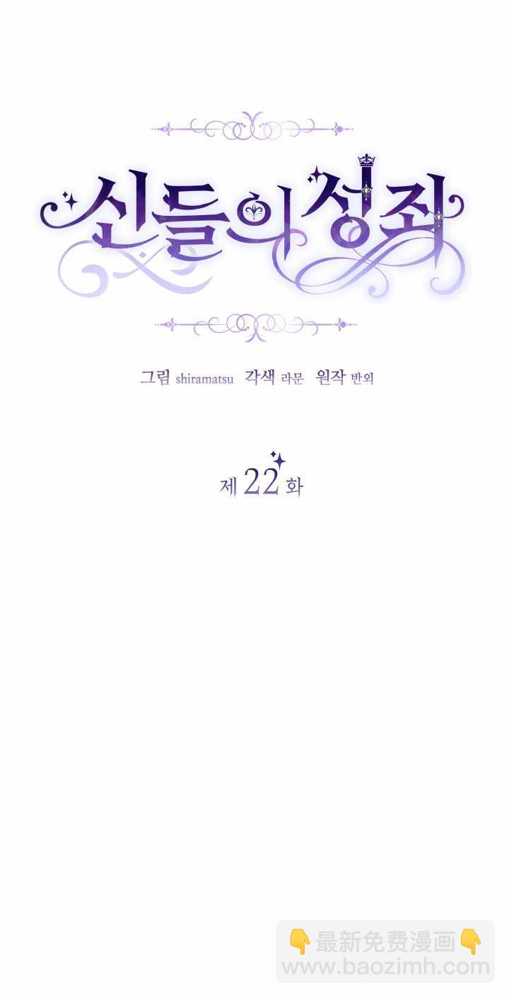 衆神的星座 - 第22話(1/2) - 7