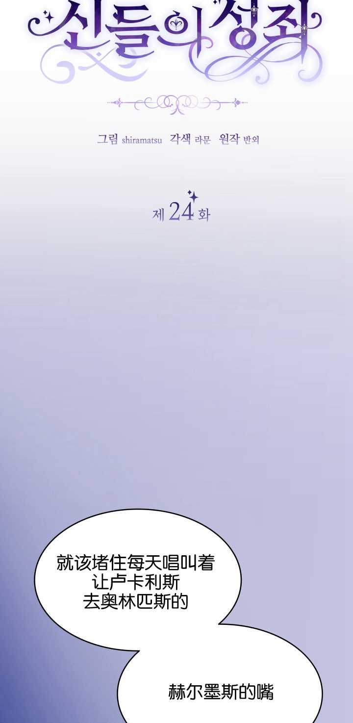 衆神的星座 - 第24話(1/2) - 2