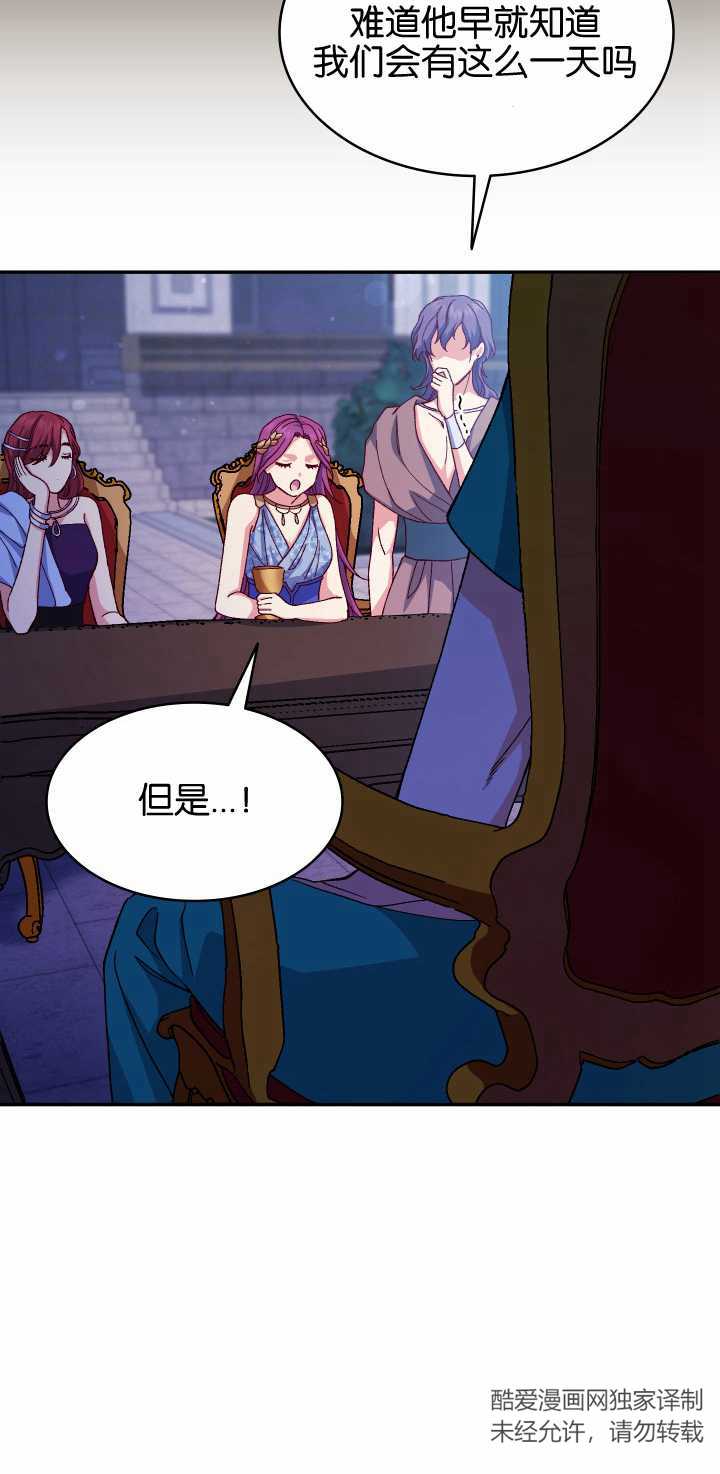 衆神的星座 - 第24話(1/2) - 4