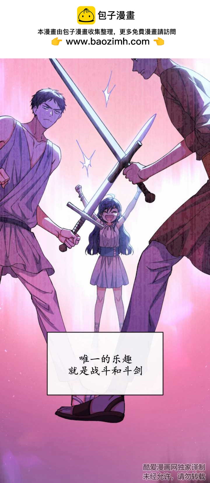 衆神的星座 - 第24話(1/2) - 7