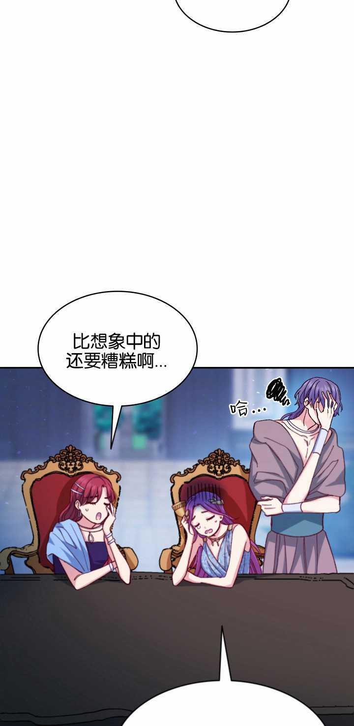 衆神的星座 - 第24話(1/2) - 1