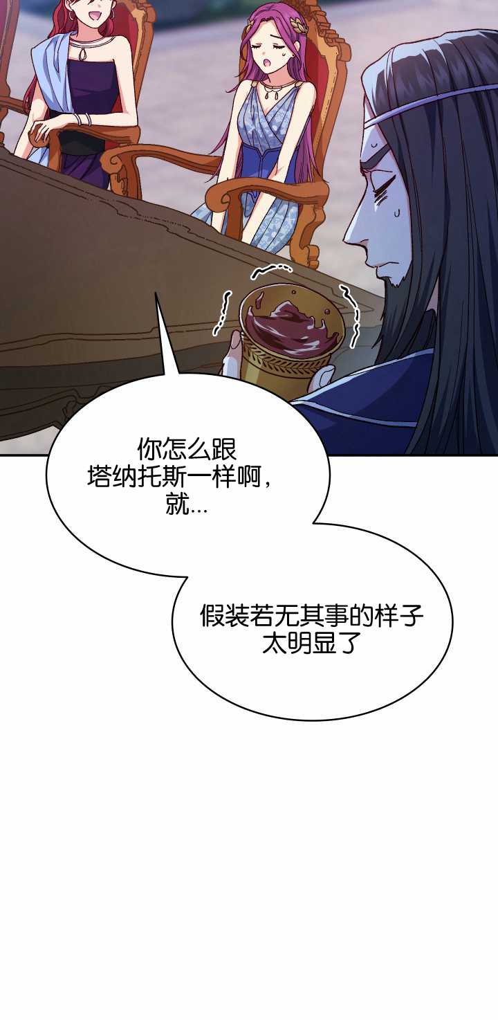 衆神的星座 - 第24話(1/2) - 6