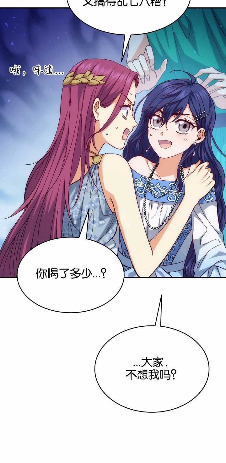 衆神的星座 - 第24話(1/2) - 4