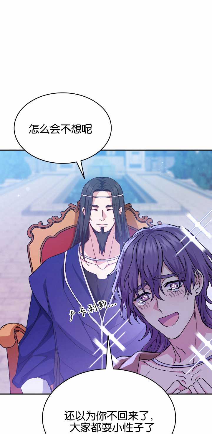 衆神的星座 - 第24話(1/2) - 5