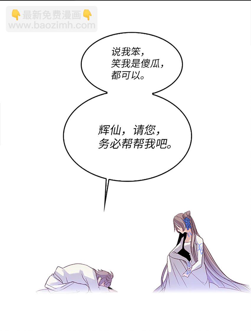 01 遇见辉仙，祈愿消失(1/2)-第1话