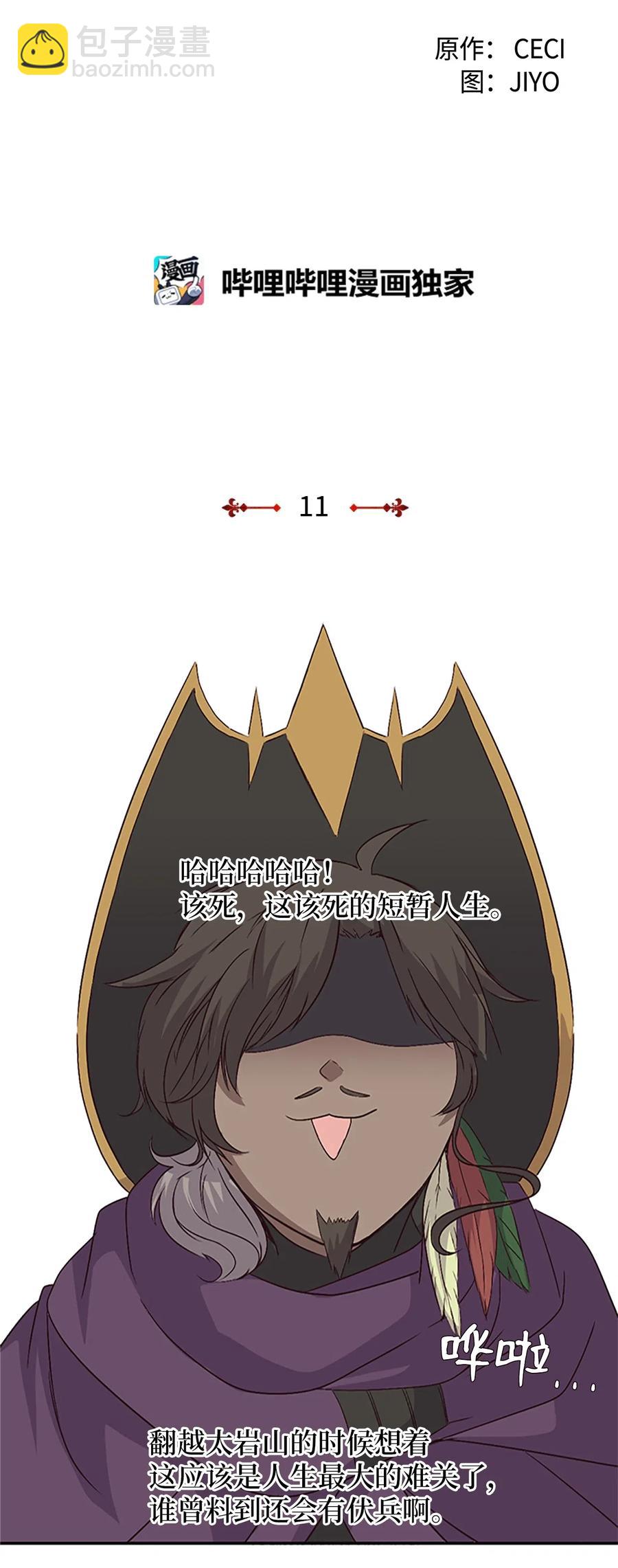 11 忆起过往，请您离开(1/2)-第11话