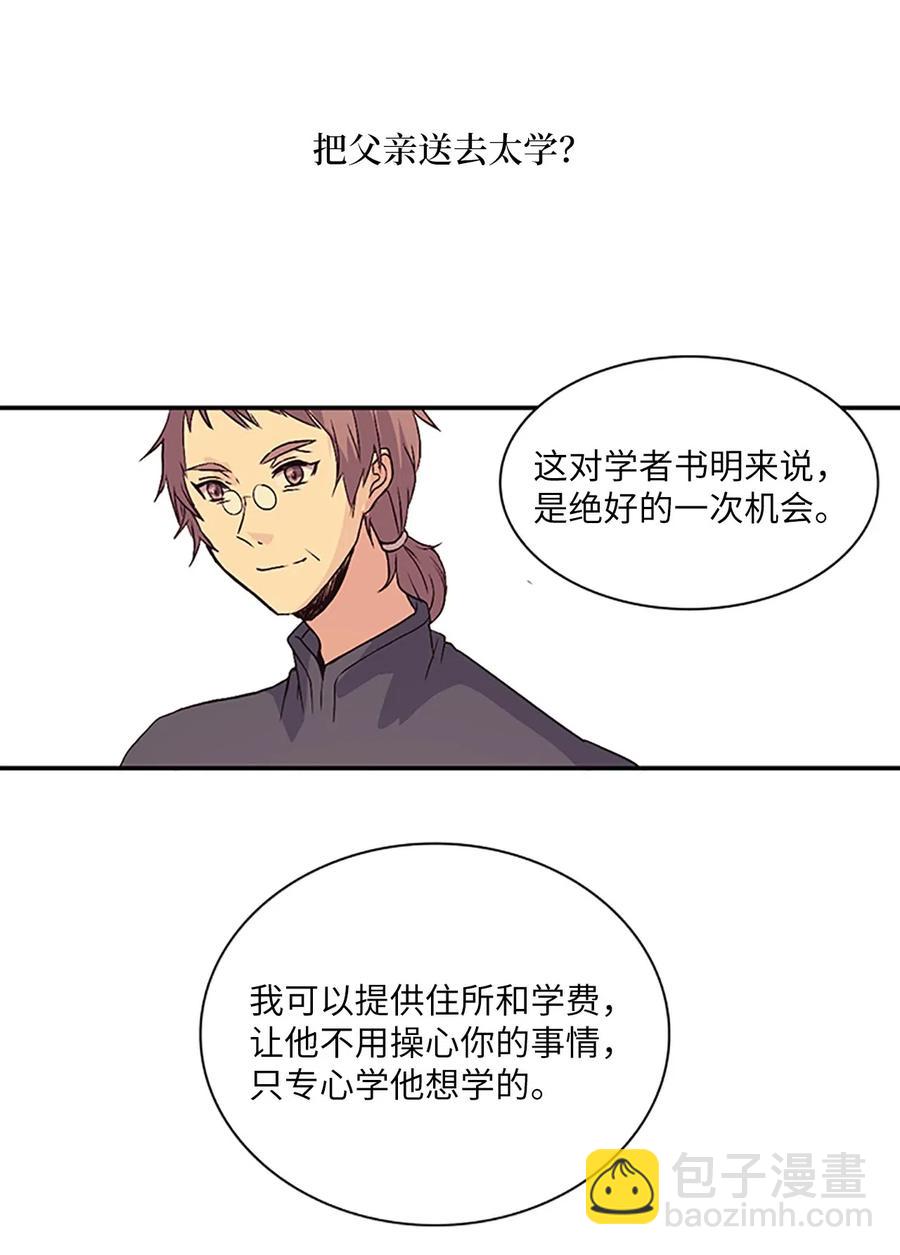 19 我只是好奇和你的孩子(1/2)-第19话