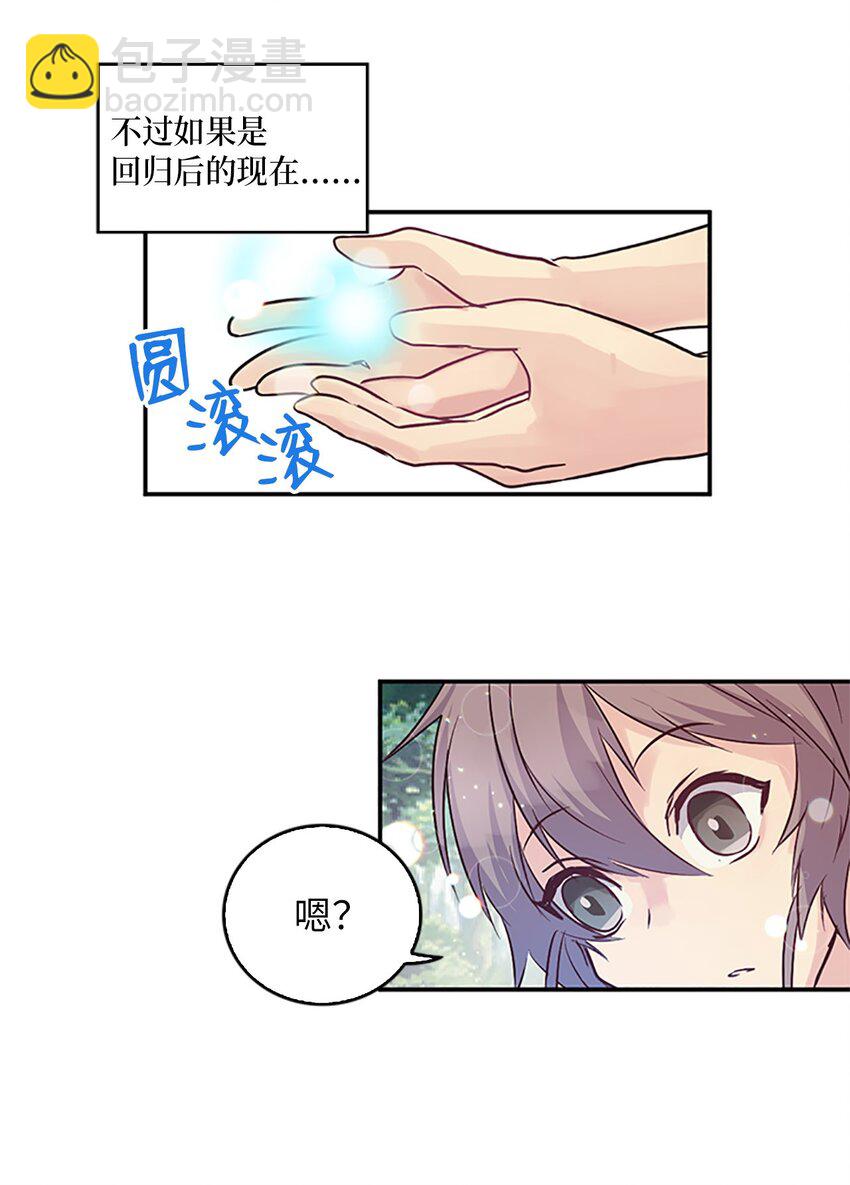 03 能力初成，林中偶遇(1/2)-第3话