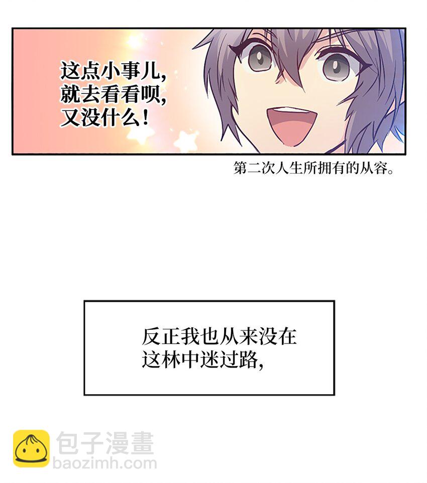 03 能力初成，林中偶遇(1/2)-第3话