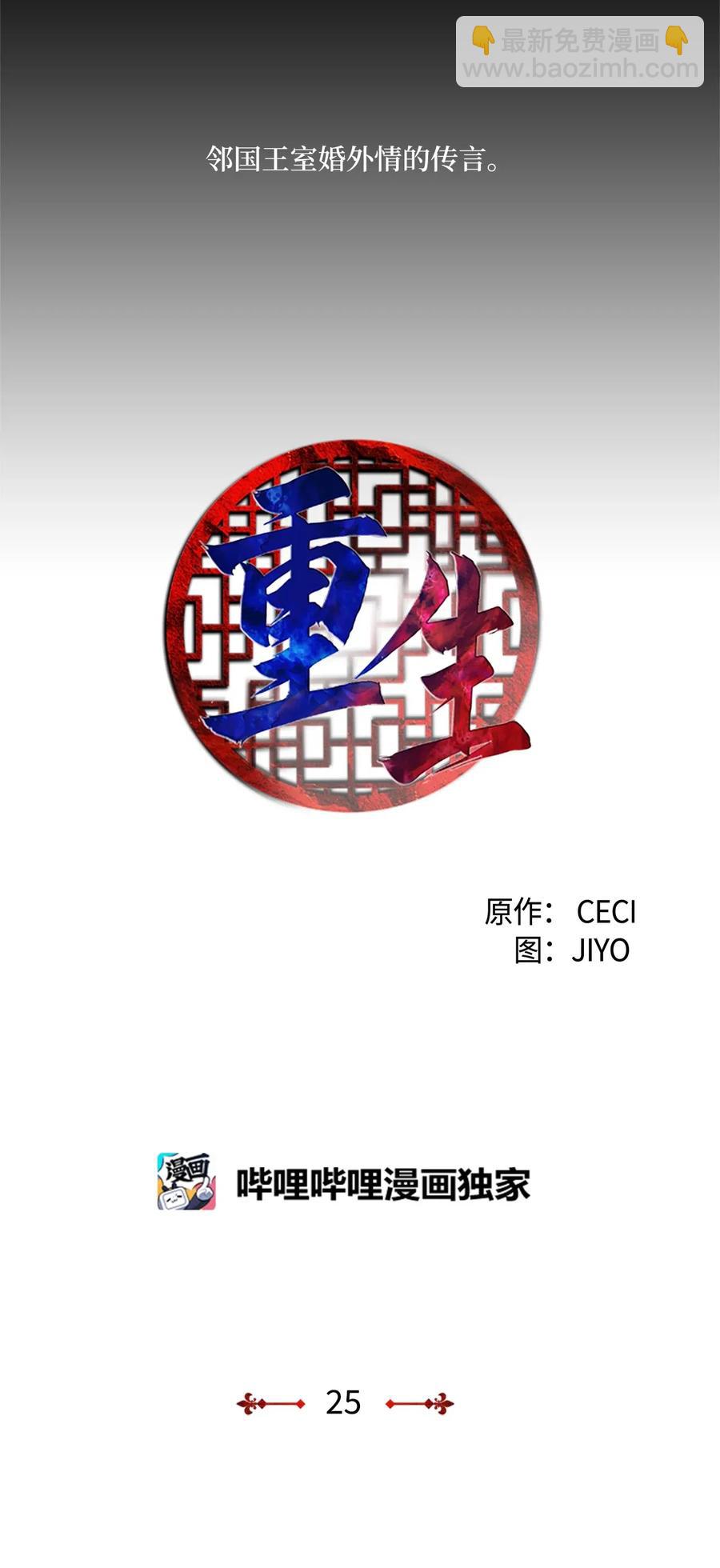 25 名仙娘娘不是皇后？(1/2)-第25话