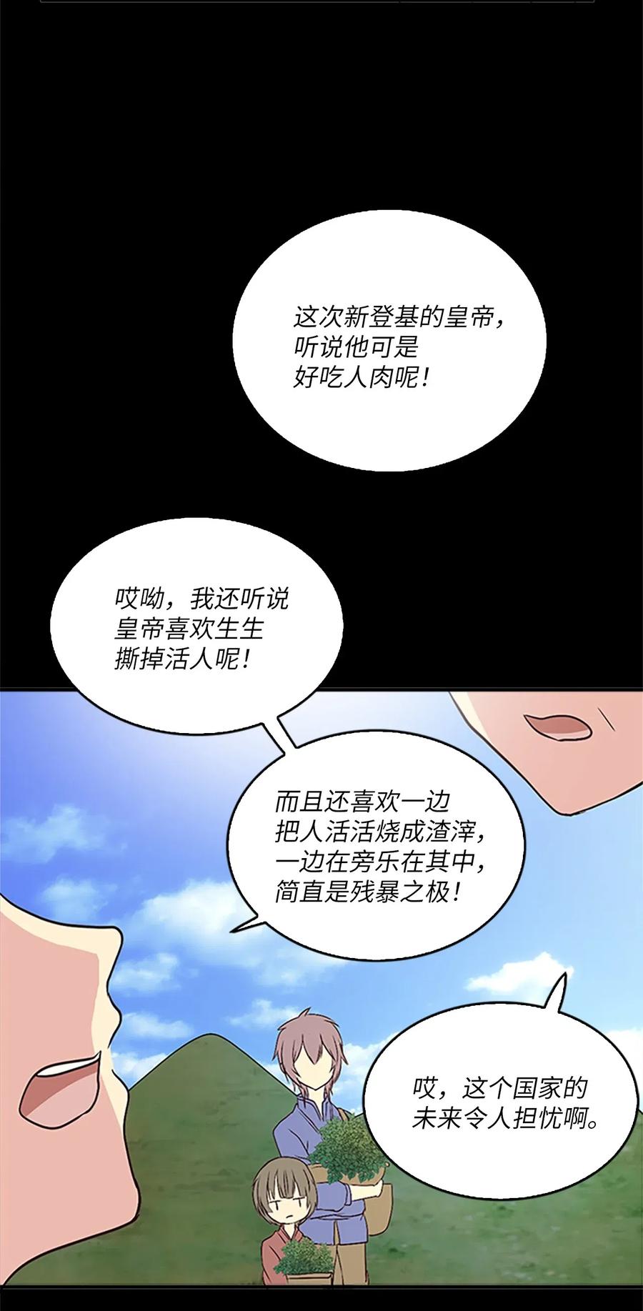 25 名仙娘娘不是皇后？(1/2)-第25话