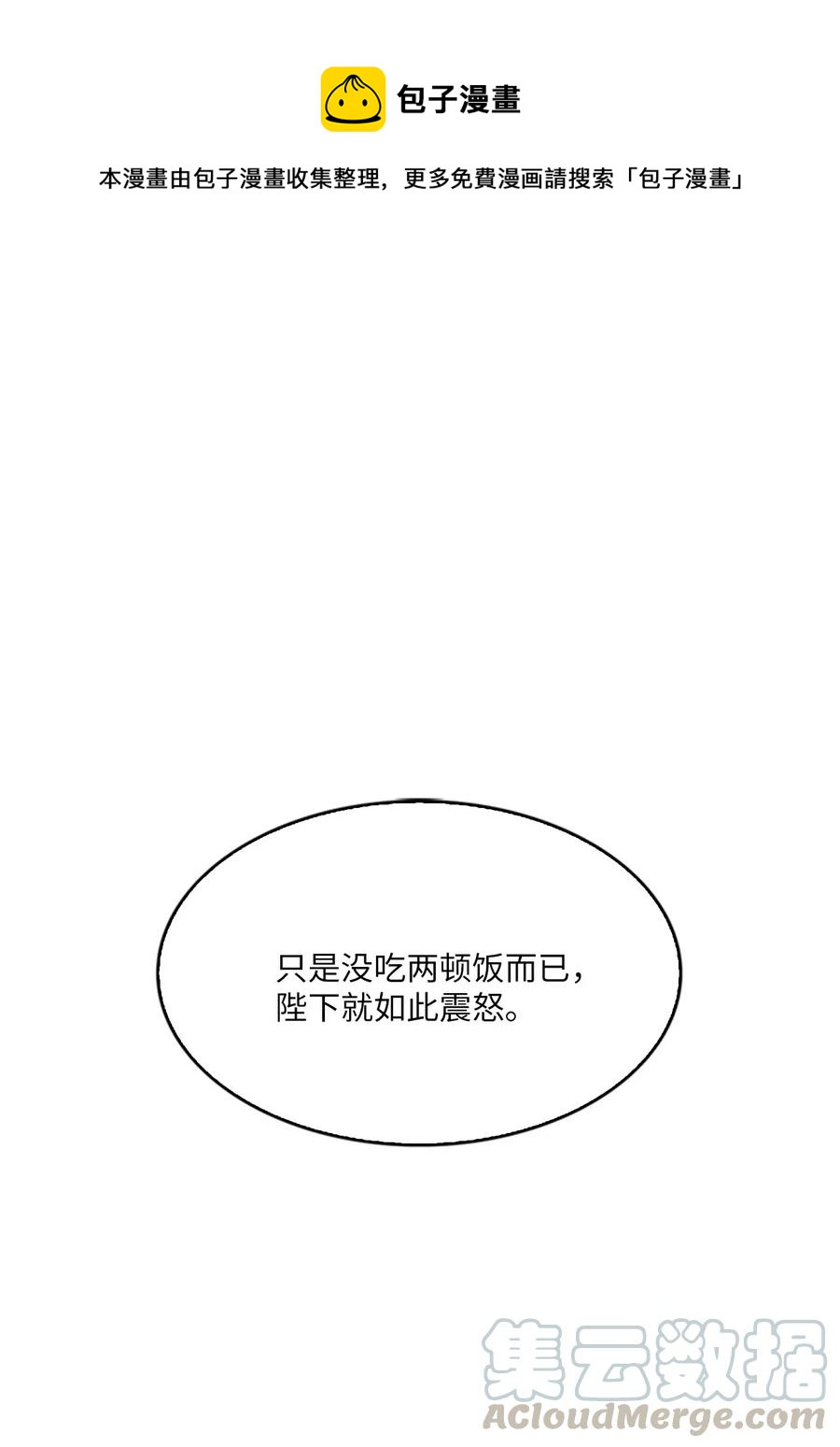 27 陛下的午餐(1/2)-第27话