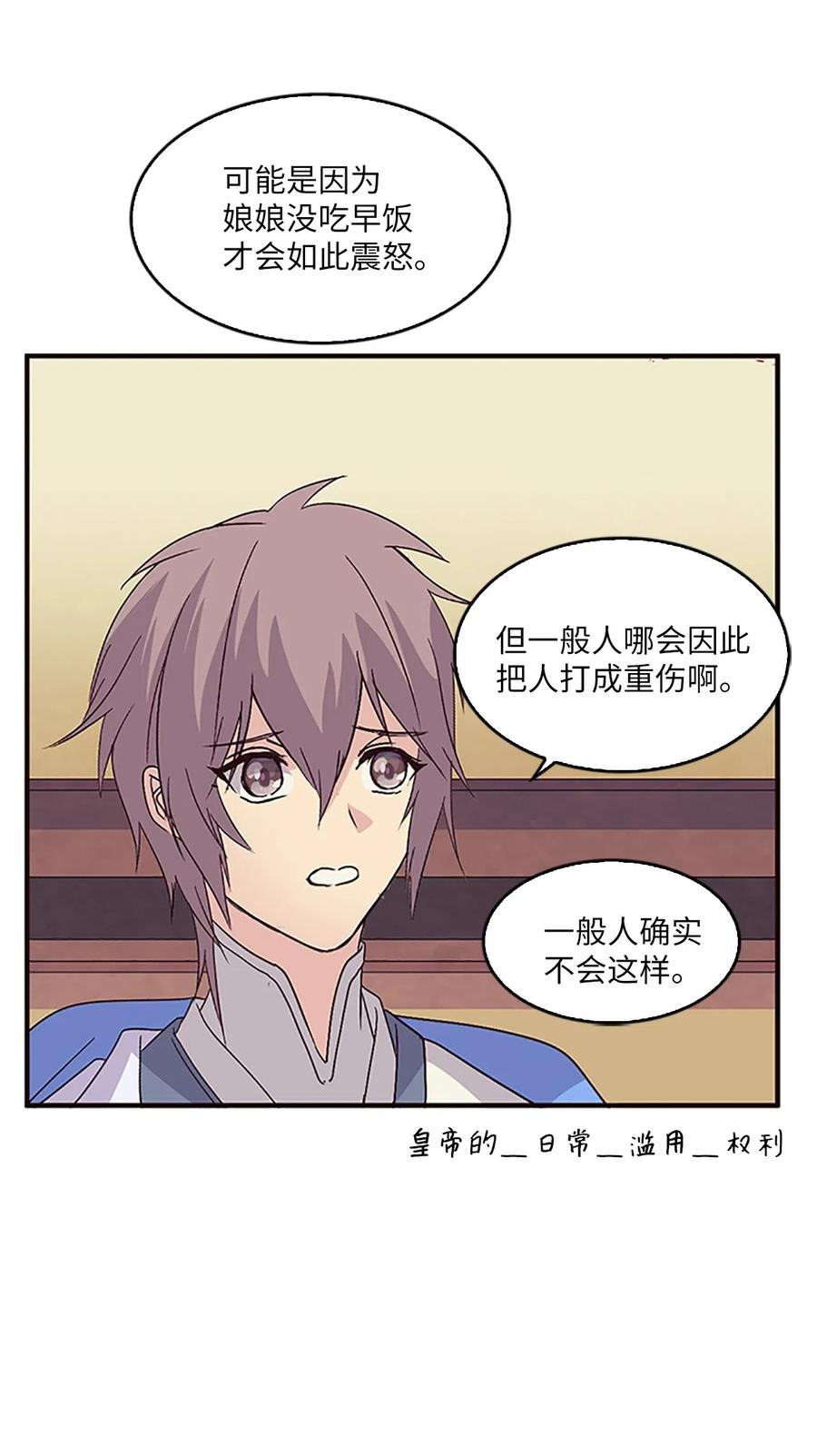 27 陛下的午餐(1/2)-第27话