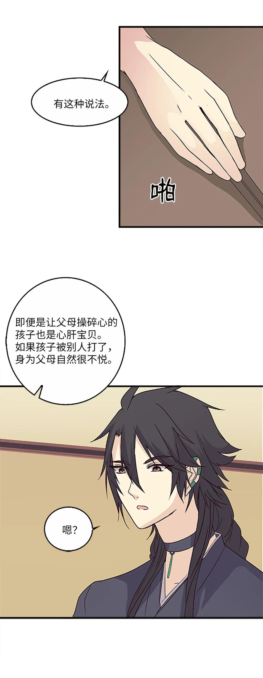 29 意外发现(1/2)-第29话