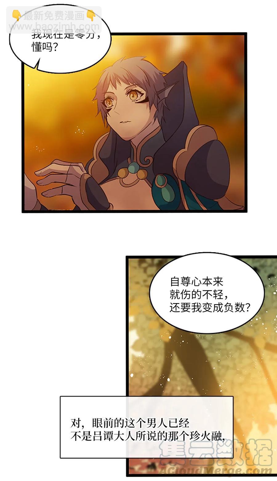 69 伴侣刻印(1/2)-第69话