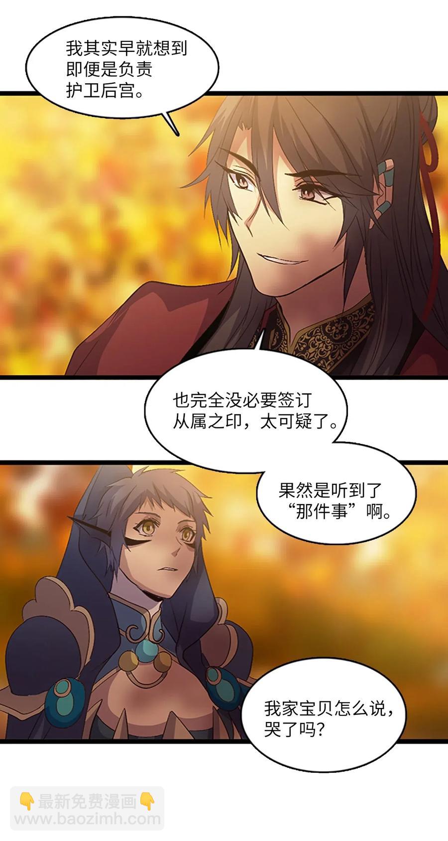 69 伴侣刻印(1/2)-第69话